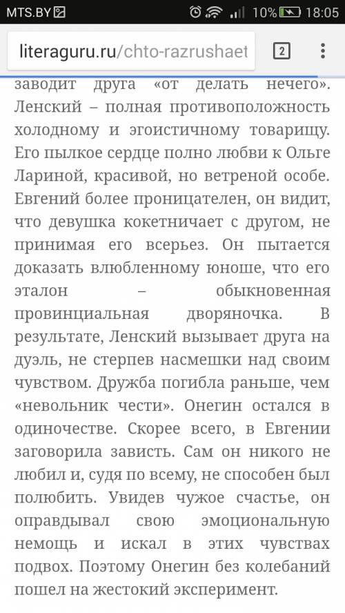 Много ! сочинение-рассуждение на тему что разрушает ?