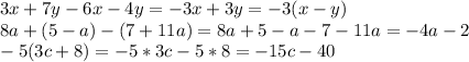 3x + 7y - 6x - 4y = -3x+3y = -3(x-y) \\ 
8a+(5-a)-(7+11a) = 8a+5-a-7-11a = -4a-2 \\ 
- 5(3c+ 8) = -5*3c-5*8 = -15c-40