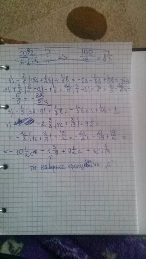 1) -2\5(15a+1\2b)+1\5b=? 2) 4 2\5(3\11-a)-1 1\5=? 3) -1\9(3b-9)+1\3b=? 4) -2 3\8(4c+8\19)+9 1\2=? ес