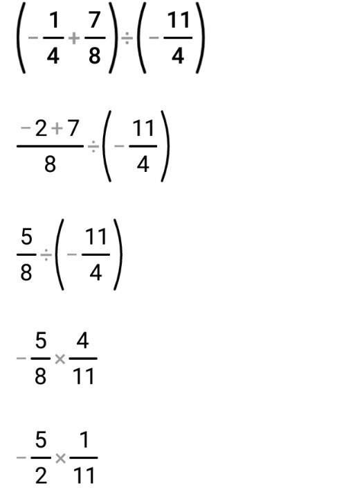 Выполните действия (-1/4+7/8): (-1 1/4)