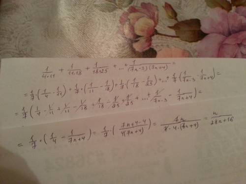 Найдите сумму 1/4*11+1/11*18++1/(7n-3)(7n+4)
