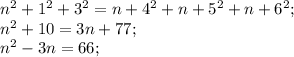 n^2 + 1^2 + 3^2 = n + 4^2 + n + 5^2 + n + 6^2; \\ 
n^2 + 10 = 3n + 77; \\
n^2 - 3n = 66;