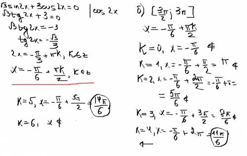 А) решите уравнение √3sin2x+3cos2x=3 б) найдите все корни на промежутке [3п/2; 3п]