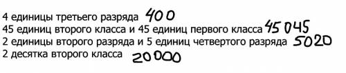 Запиши цыфрами числа 4ед третьего числа