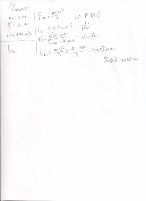 Сплошной цилиндр массой 2 кг и радиусом 10 см имеет осе- вой момент импульса 4 кг·м2/с. найдите кине
