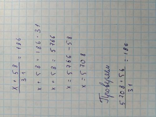 Решите уравнение: x+58 = 186 31 ! заранее !