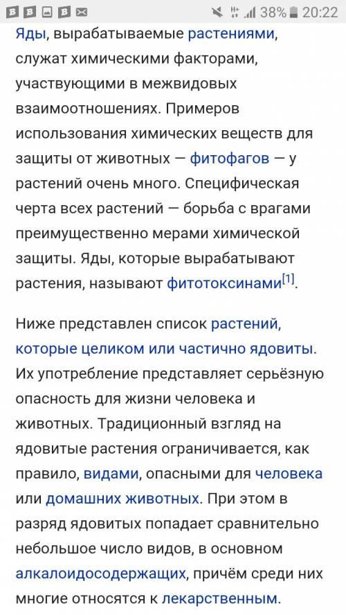 Небольшое сообщение на тему ядовитые растения