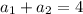 a_{1}+a_{2}=4
