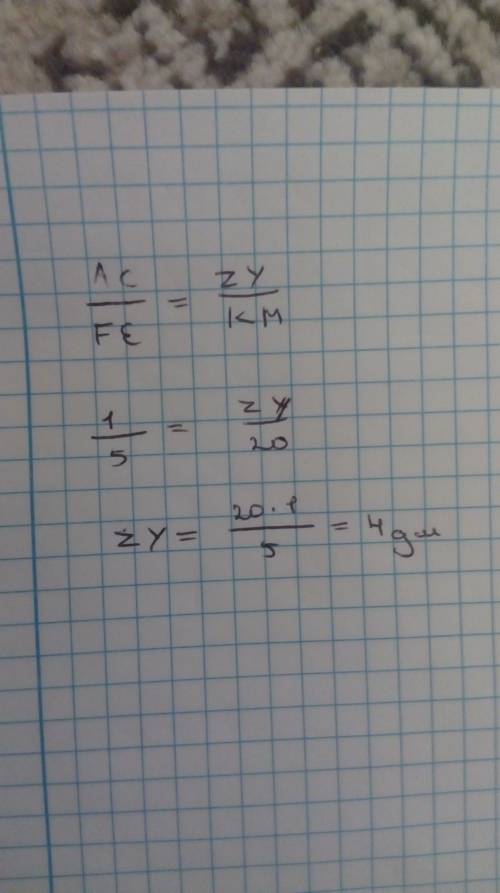 Известно, что отрезки ac, fe, и zy, km по парам пропорциональные отрезки. ac= 1 дм, fe= 5 дм и km= 2