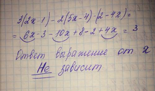 Зависит ли от x значение выражения 3(2х-1)-2(5х--4х)
