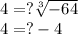 4 =? \sqrt[3]{-64} \\
 4 =? -4 \\