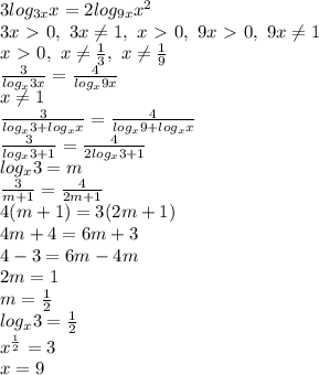 3log_{3x}x=2log_{9x}x^2\\
3x\ \textgreater \ 0, \ 3x \neq 1, \ x\ \textgreater \ 0, \ 9x\ \textgreater \ 0, \ 9x \neq 1\\
x\ \textgreater \ 0, \ x \neq \frac{1}{3} , \ x \neq \frac{1}{9} \\
 \frac{3}{log_x3x} = \frac{4}{log_x9x} \\
x \neq 1\\
\frac{3}{log_x3+log_xx} = \frac{4}{log_x9+log_xx} \\
 \frac{3}{log_x3+1} = \frac{4}{2log_x3+1} \\
log_x3=m\\
 \frac{3}{m+1} = \frac{4}{2m+1} \\
4(m+1)=3(2m+1)\\
4m+4=6m+3\\
4-3=6m-4m\\
2m=1\\
m= \frac{1}{2}\\
log_x3= \frac{1}{2}\\
x^{ \frac{1}{2}} =3\\
x=9