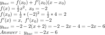y_{kac}=f(x_0)+f'(x_0)(x-x_0)\\
f(x)= \frac{1}{2} x^2, \ x_0=-2\\
f(x_0)=\frac{1}{2}*(-2)^2=\frac{1}{2}*4=2\\
f'(x)=x, \ f'(x_0)=-2\\
y_{kac}=-2-2(x+2)=-2-2x-4=-2x-6\\Answer: \ y_{kac}=-2x-6
