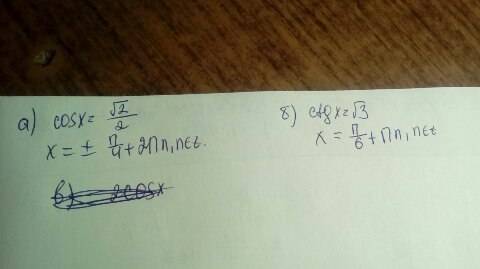 Решить решите уравнения: a)cosx= √2/2 б)ctgx=√3 в)2cos в квадратеx-cosx-1=0