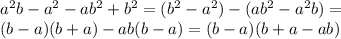 a^{2} b- a^{2} -a b^{2} + b^{2} =(b^{2}-a^{2})-(a b^{2}-a^{2} b)= \\ 
(b-a)(b+a)-ab(b-a)=(b-a)(b+a-ab)