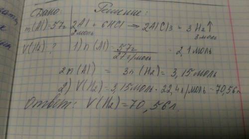 Какой объём водорода(при н.у.)выделится при взаимодействии 57г. алюминия с соляной кислотой ?