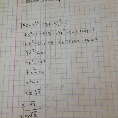 Решите уравнение (4х-3)²- (3х-4)²=7