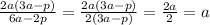 \frac{2a(3a-p)}{6a-2p} = \frac{2a(3a-p)}{2(3a-p)} = \frac{2a}{2} = a
