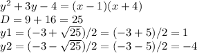y^{2}+3y-4=(x-1)(x+4)\\D=9+16=25\\y1=(-3 + \sqrt{25})/2 = (-3+5)/2=1
\\y2=(-3 - \sqrt{25})/2 = (-3-5)/2=-4