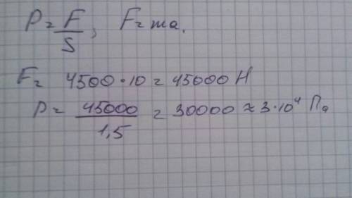 Автобус массой 4,5 тонн площадь 1,5м3 найти давление