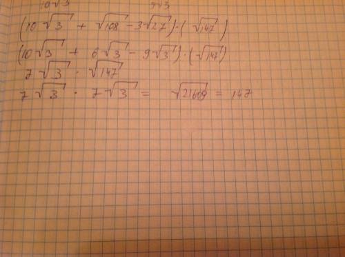 (10√3+√108−3√27)×(√147) решение.заранее