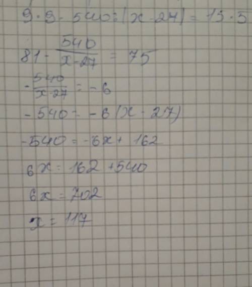 Решить пример уравнение 9•9-540: (х-27)=15•5 буду блогодарен