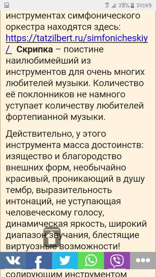 Доклад о любом симфоническом инструменте