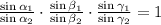 \frac{\sin \alpha_1}{\sin \alpha_2}\cdot \frac{\sin \beta_1}{\sin\beta_2}\cdot \frac{\sin \gamma_1}{\sin\gamma_2}=1