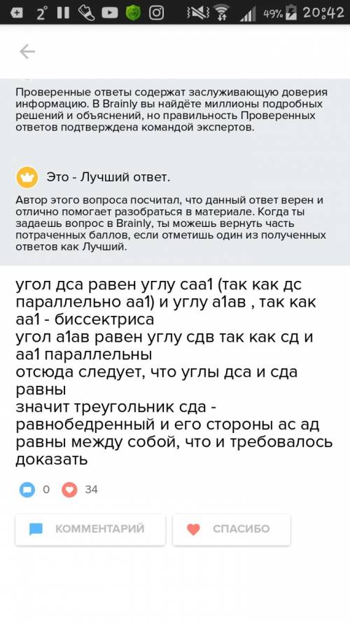 Нужна ! через вершину с треугольника авс проведена прямая, параллельная его биссектисе а а1 и пересе