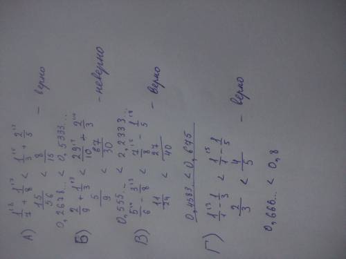 Выберите выражение, для которых знак < указан верно. а) 1/7+1/8 < 1/3+2/5 б) 2/9+1/3 < 2