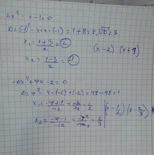 Разложите на множители с дискримината. а)2x²-x-1 б)-6x²+7x-2.