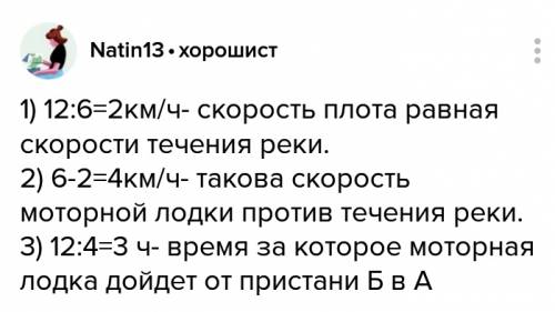 Плот,отправленный от пристани а через 6 часов доплывает до пристани б.расстояние между пристанями =1
