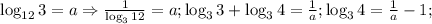 \log_{12}3=a\Rightarrow\frac{1}{\log_3 12}=a; \log_3 3+\log_3 4=\frac{1}{a};
\log_3 4=\frac{1}{a}-1;