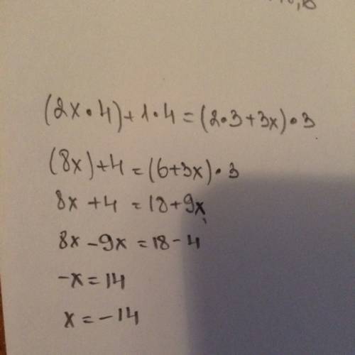 Решите уравнение (2х *4)+1*4=(2*3+3х)*3