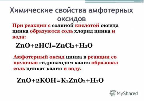Оксид цинка взаимодействцет с солью? формула