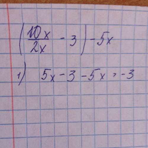 Представьте в виде дроби выражение (10x/2x-3)-5x