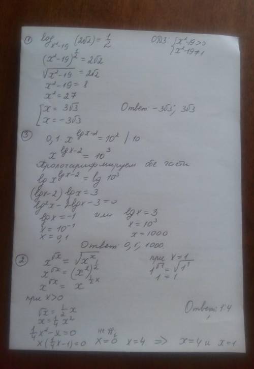 Решить 3 уравнения с логарифмами1. <img src=