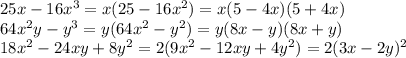 25x-16x^{3} = x(25-16x^2) = x(5-4x)(5+4x) \\ 
64x^{2}y-y^3 = y(64x^2-y^2) = y(8x-y)(8x+y) \\
18x^{2}-24xy+8y^{2} = 2(9x^2-12xy+4y^2) = 2(3x-2y)^2