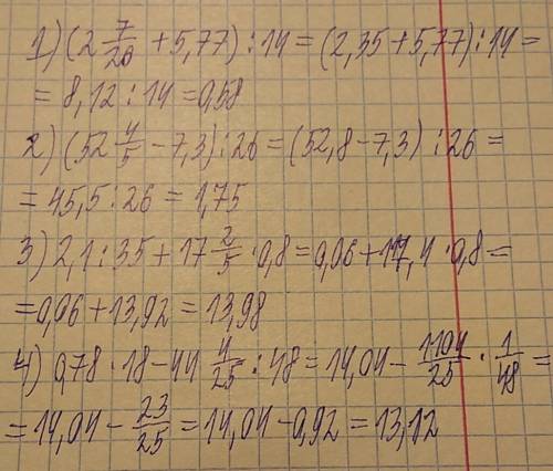 Найдите значение выражения: 1). (2 7/20+ 5,77): 14= 2). (52 4/5-7,3): 26+ 3). 2,1: 35+17 2/5*0,8= 4)