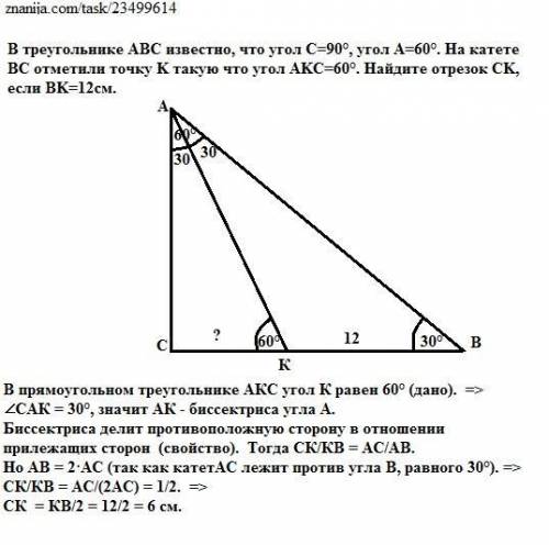 Втреугольнике abc известно, что угол c=90°, угол a=60°. на катете bc отметили точку k такую что угол