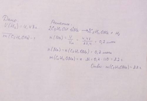 Дано: н.у v(h2)=4,48л пентанол+натрий m(натрий пентилату)?