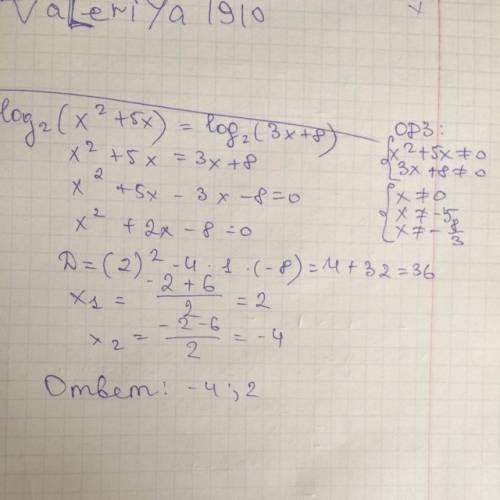 Log2(x2+5х)=log2(3x+8) название уравнения ?