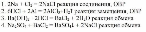 1.составьте уравнения реакции и укажите их тип. расставьте коэффициенты там, где это необходимо. 1.