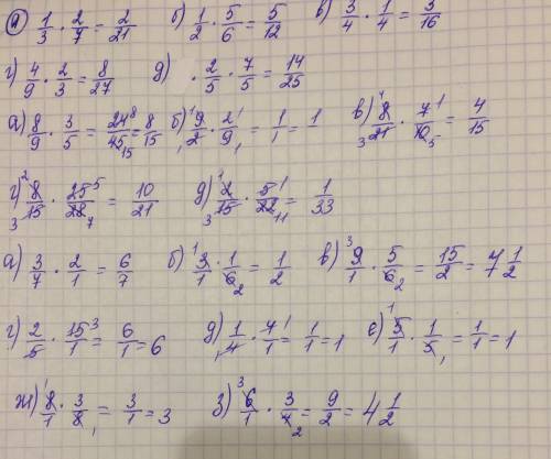 Выполните умножение а) 1/3 * 2/7 б) 1/2 * 5/6 в) 3/4 * 1/4 г) 4/9 * 2/3 д) 2/5 * 7/5 а) 8/9 * 3/5 б)