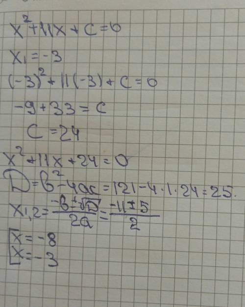 Решите )) x2+11x+c=0 x1= -3 найти: x2=? c=?