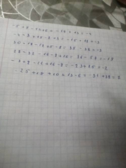 Решите ! 1) -5+7-12+6 -4-3+15-8+3 30-18-12+5-8 2) 28-32-16-9+16 -3+9-11+16-9 -25+15+10+13-6