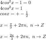 4cos^2x-1=0\\
4cos^2x=1 \\
cosx= +-\frac{1}{2} \\\\
x = \frac{ \pi }{3} +2\pi n, ~n \to Z \\ \\
x = \frac{ 2\pi }{3} +2\pi n, ~n \to Z