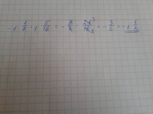Одна целая одна седьмая умножить на одну целую пять шестнадцатых