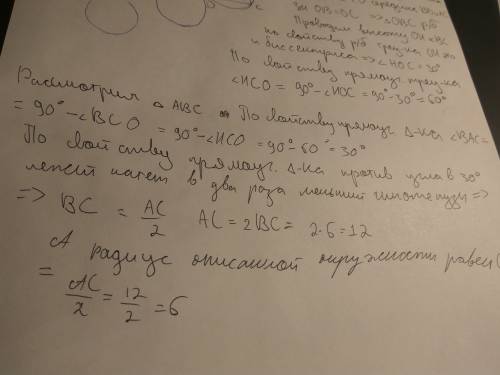 Меньшая сторона прямоугольника равна 6см, а угол между диагоналями равен 60°. найдите радиус описанн