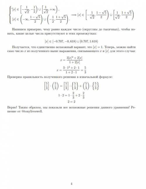 Обозначим (x) - ближайшее к x целое число (считаем, что (n+1/2)=n+1, где n - целое). найдите все дей
